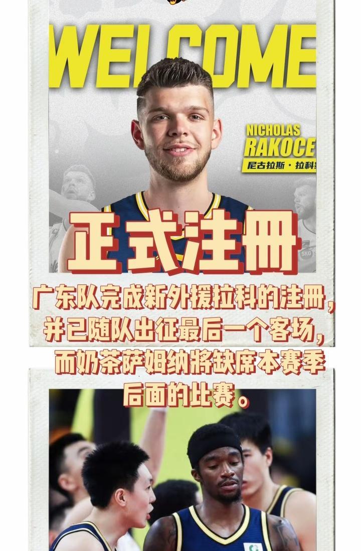 这次外援调整来得突然但不意外，萨姆纳的伤病让球队不得不重新规划外援配置，拉科塞维