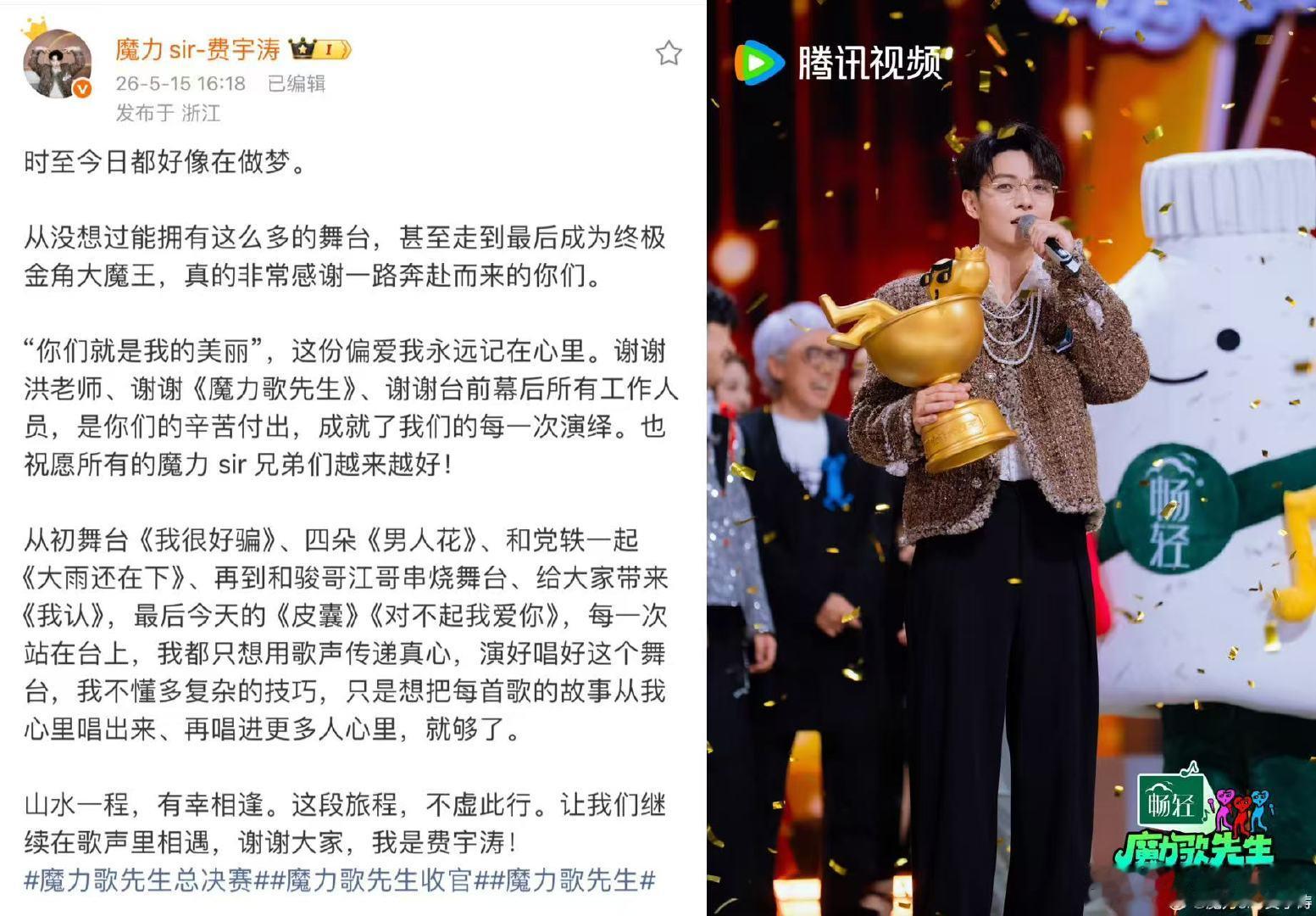 魔力歌选手集体发文感谢洪涛魔力歌先生一路走来初心未改，洪涛横跨多档王牌音综，不断