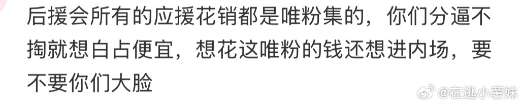 憋跑到底要bp应援到什么时候，给两人的应援是11w2803，不应援就算了别人办活