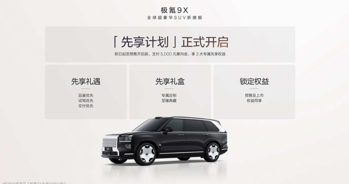 在今晚的技术发布会上，极氪旗舰 SUV 新车 —— 极氪 9X 正式启动“先享计