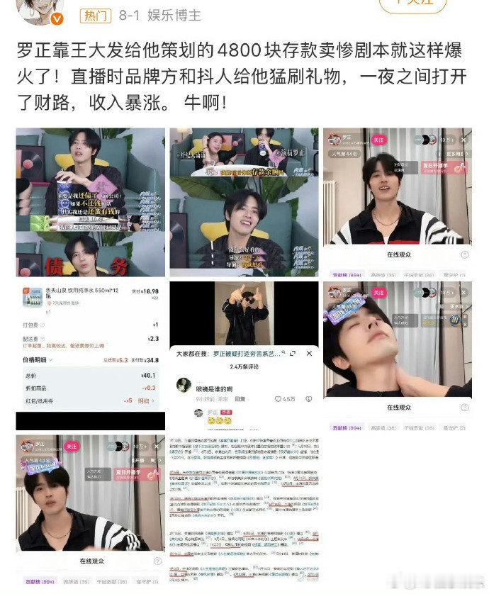 罗正翻红节目是王大发团队做的罗正翻红节目策划是王大发 罗正翻红节目是王大发团队做