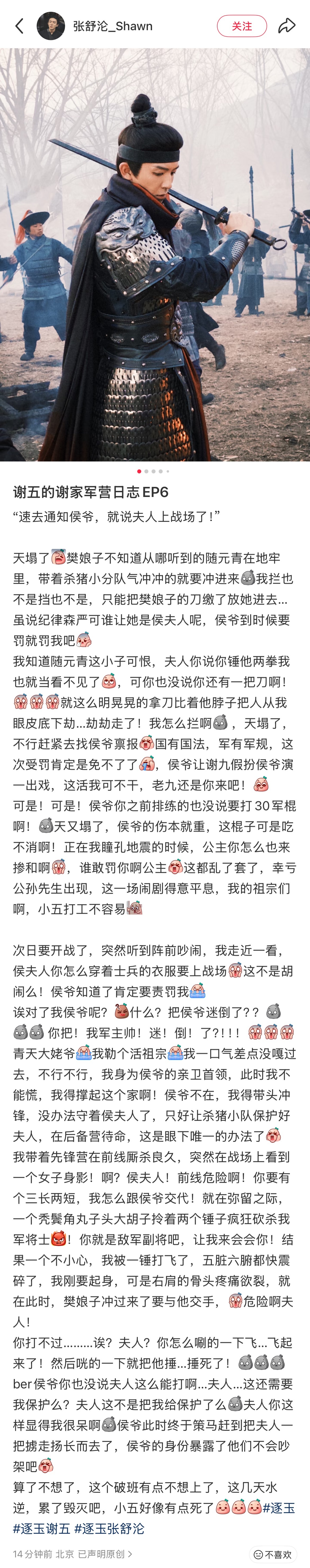 觉得自己压力大的可以看看大战在即主将被夫人迷晕结果看见夫人上战场的谢五看见长玉天