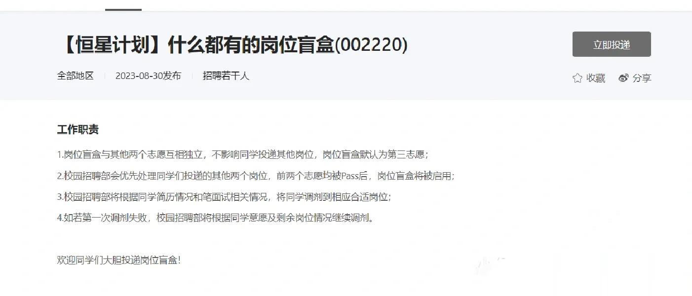 秋招奇迹——这年头找工作都能开盲盒了 ​​​