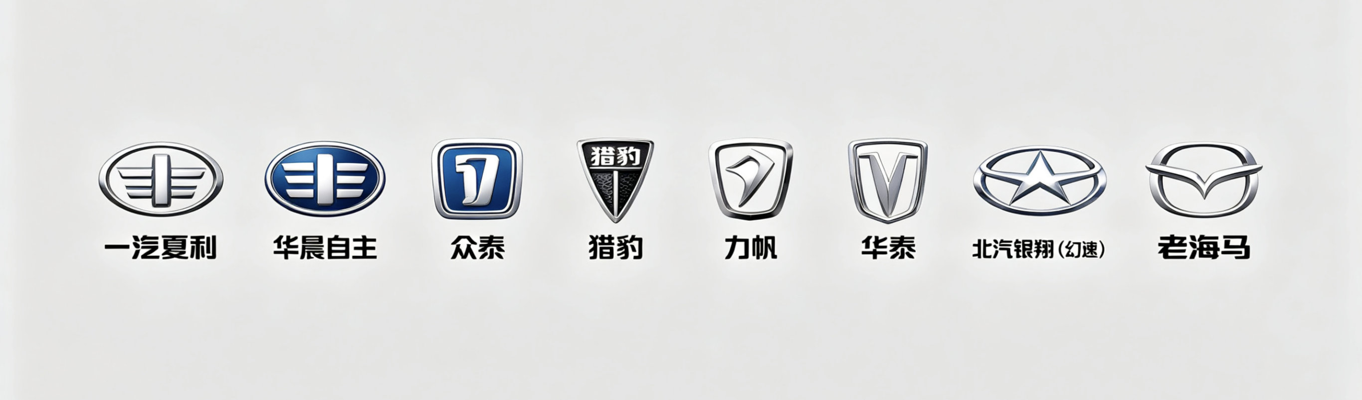 8家老牌车企永久退市工信部公告出炉，八大老牌车企被移出生产名录：一汽夏利、华晨自