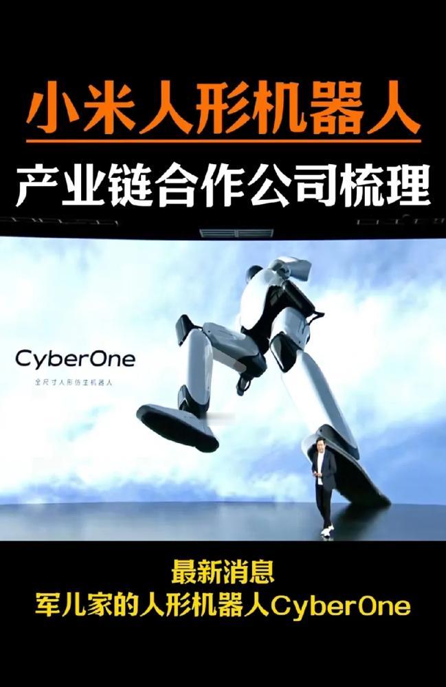 雷总带着小米机器人又放大招了！继汽车之后，铁大（CyberOne）即将在3-4月