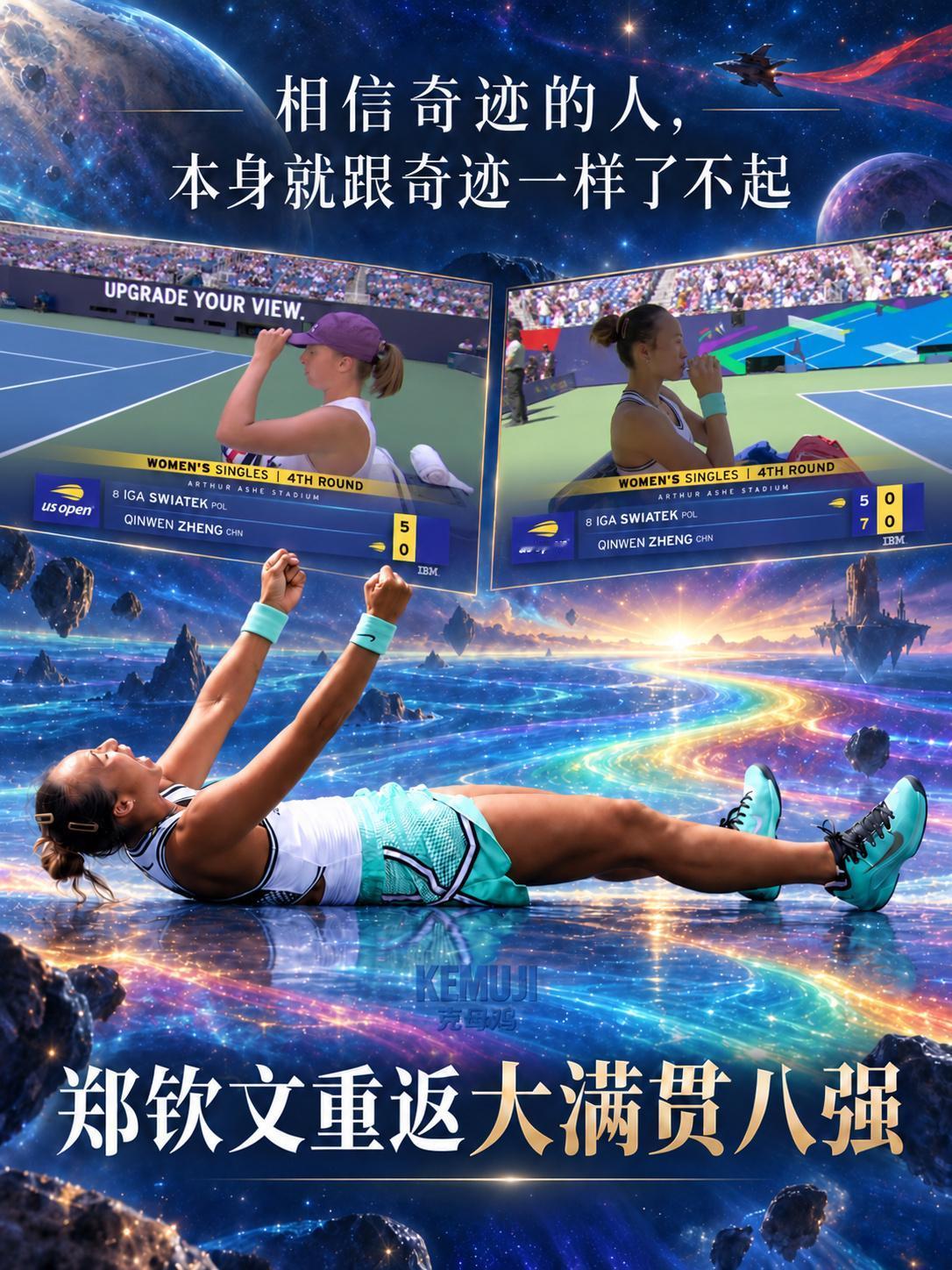 从0比5到7比5，她把同一部剧本演了两遍，这次对手是斯瓦泰克……

北京时间9月