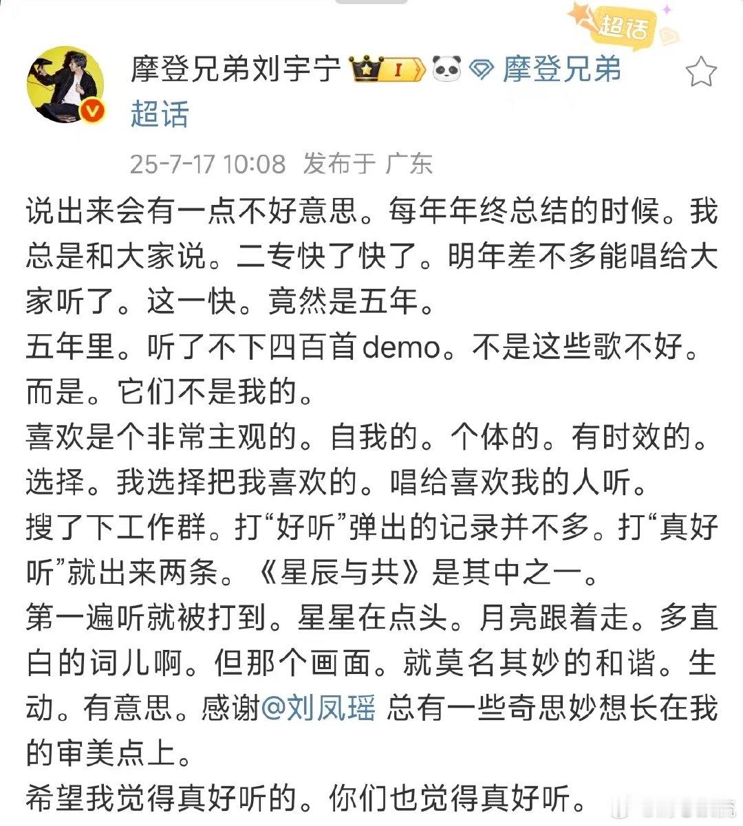 刘宇宁星辰与共音源上线这首《星辰与共》简直就像一颗璀璨的流星，划破了音乐的夜空，