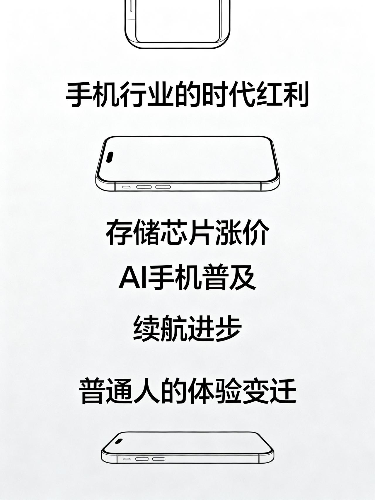 手机行业大变天！红利消失门槛抬升，普通人还能赶上时代红利吗？
真的要谢谢手机行业