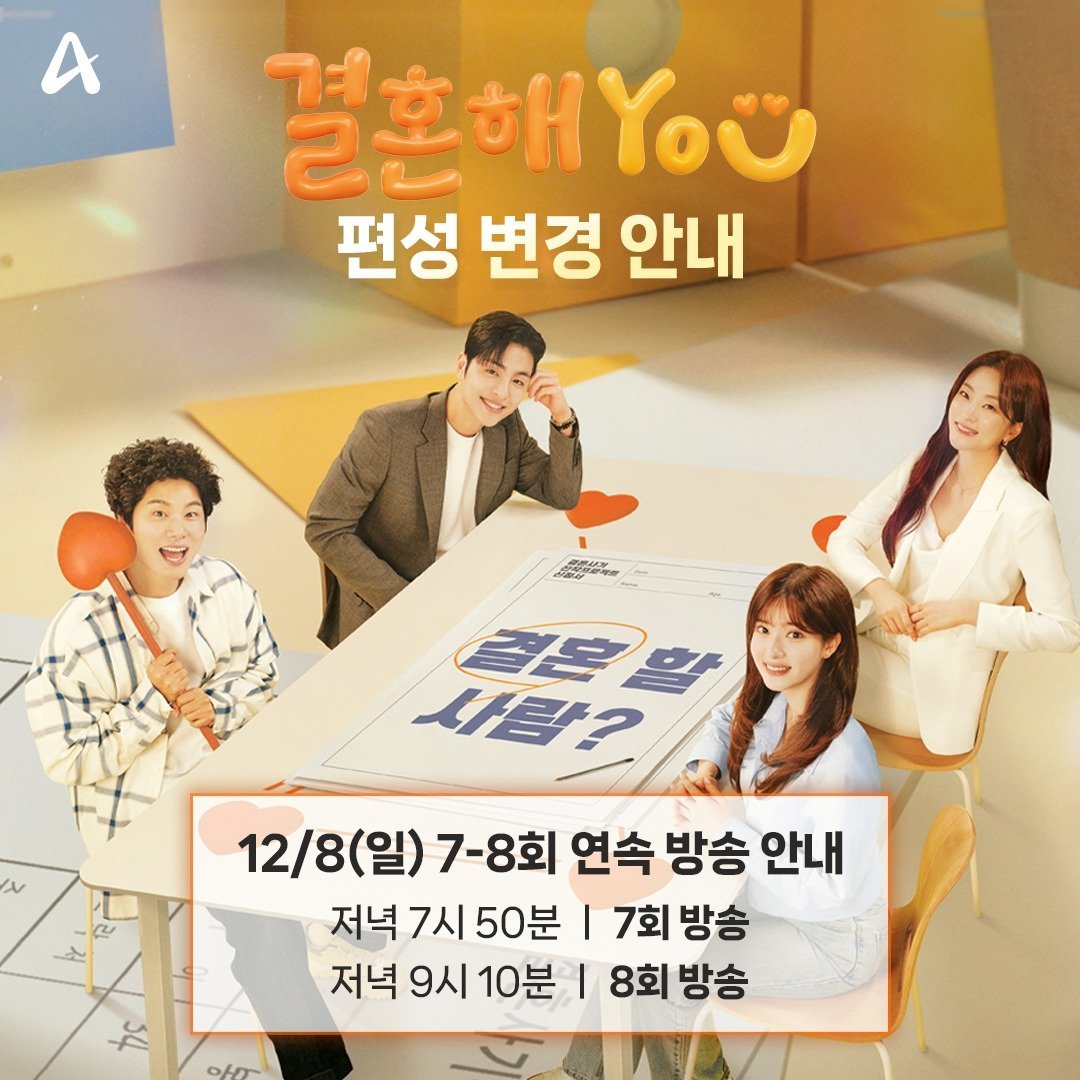 编排变更通知本周《 结婚吧YOU 》将在12/8(周日)晚7点50分连续播出!希