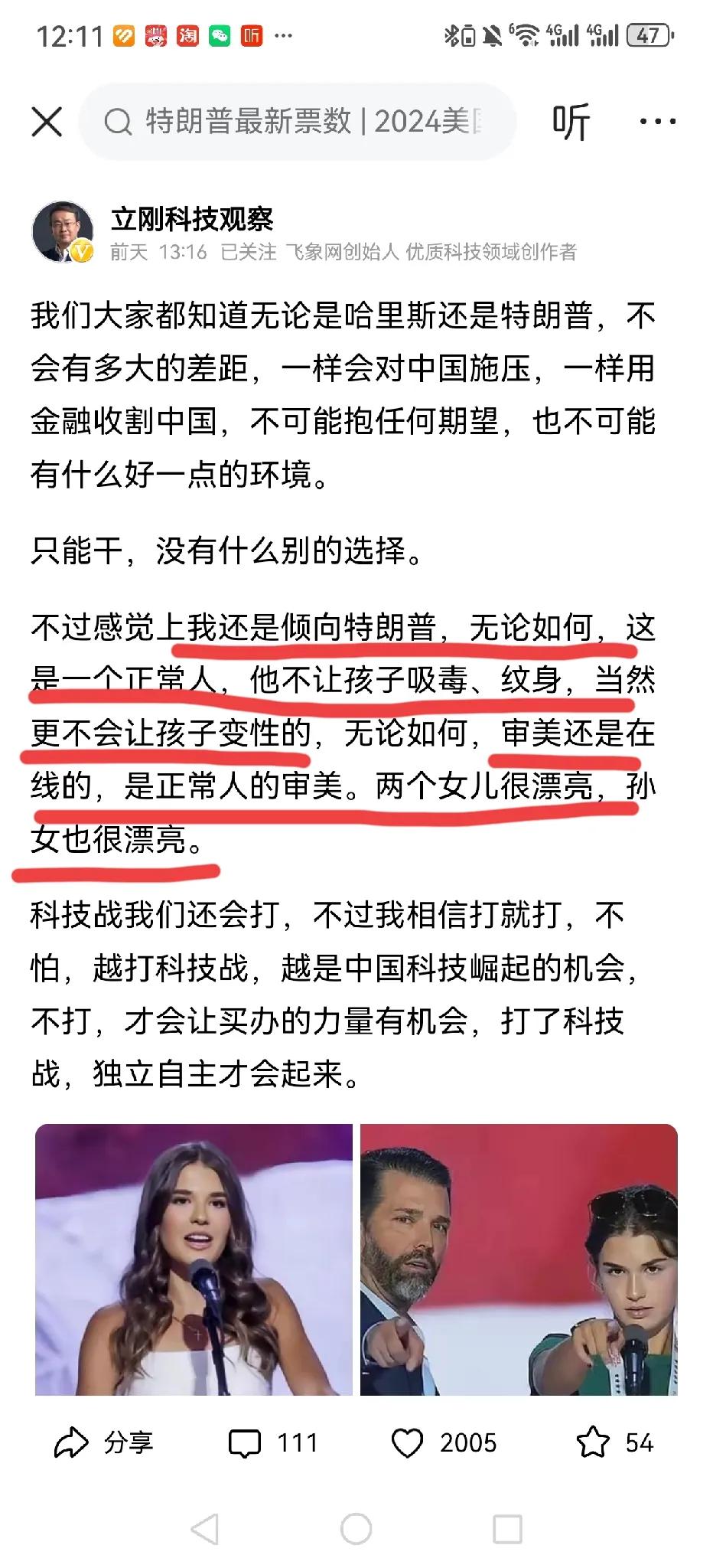 项立刚和奥卡姆剃刀两个网络大V发文，从另一个角度看待特朗普，相较民主党那帮人，特