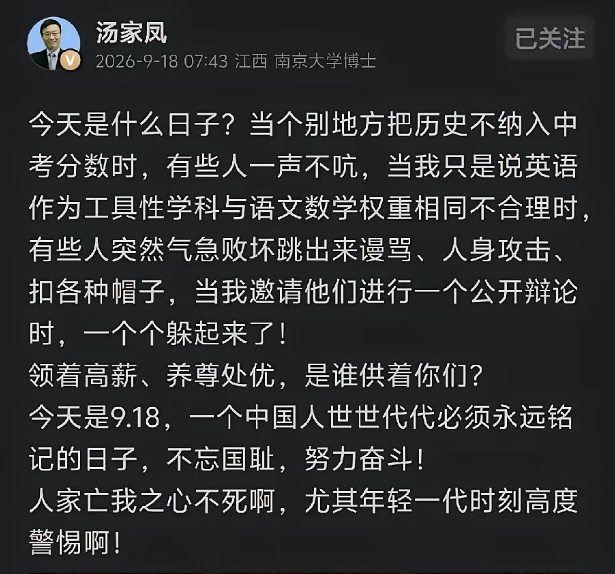 汤家一早发文

大意就是，前段时间提议把英语撤出主科位置，骂他的人不少，汤家凤据