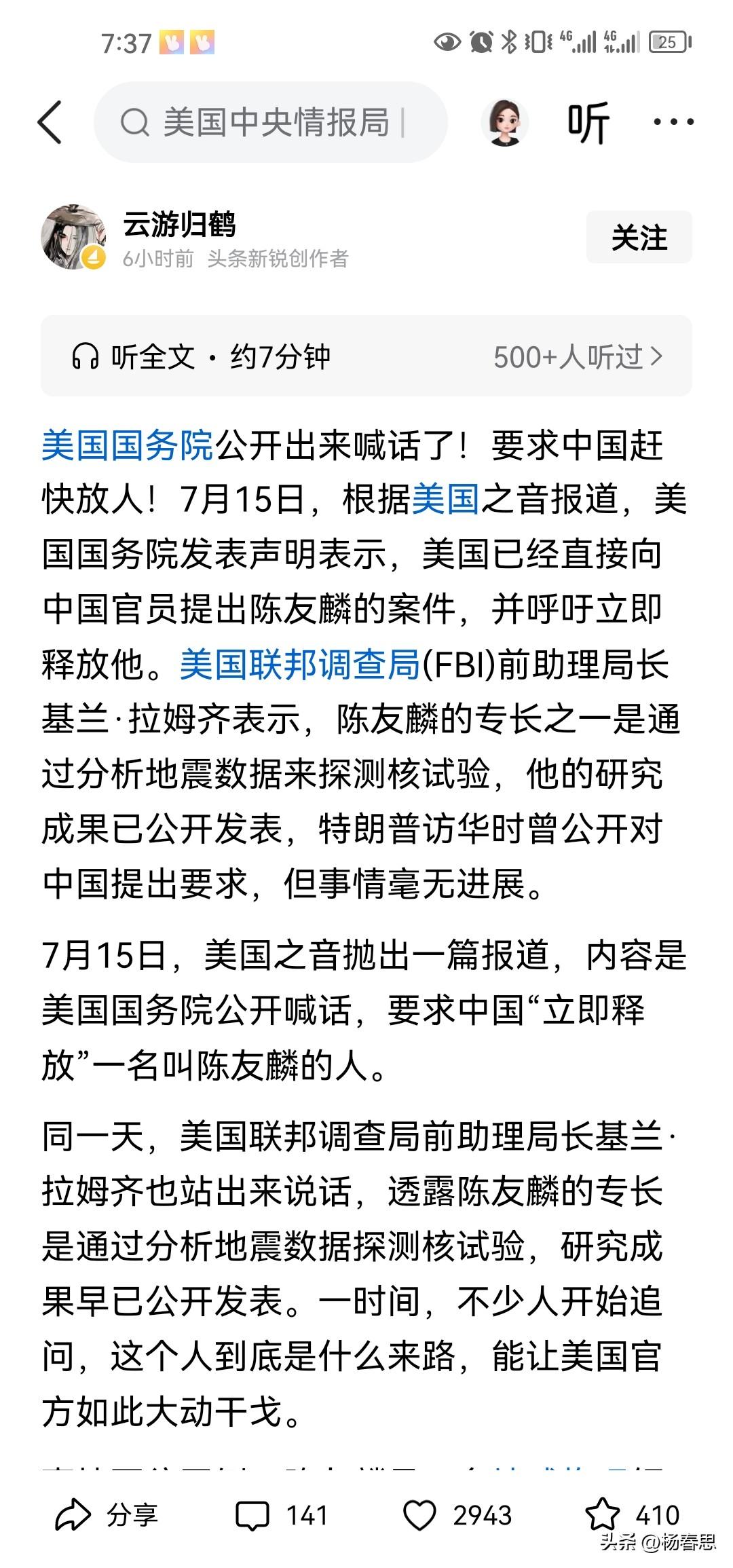 很明显，陈友L他是一个叛国者，此人北大本科硕士毕业，后美国读博士加入美国国籍，后