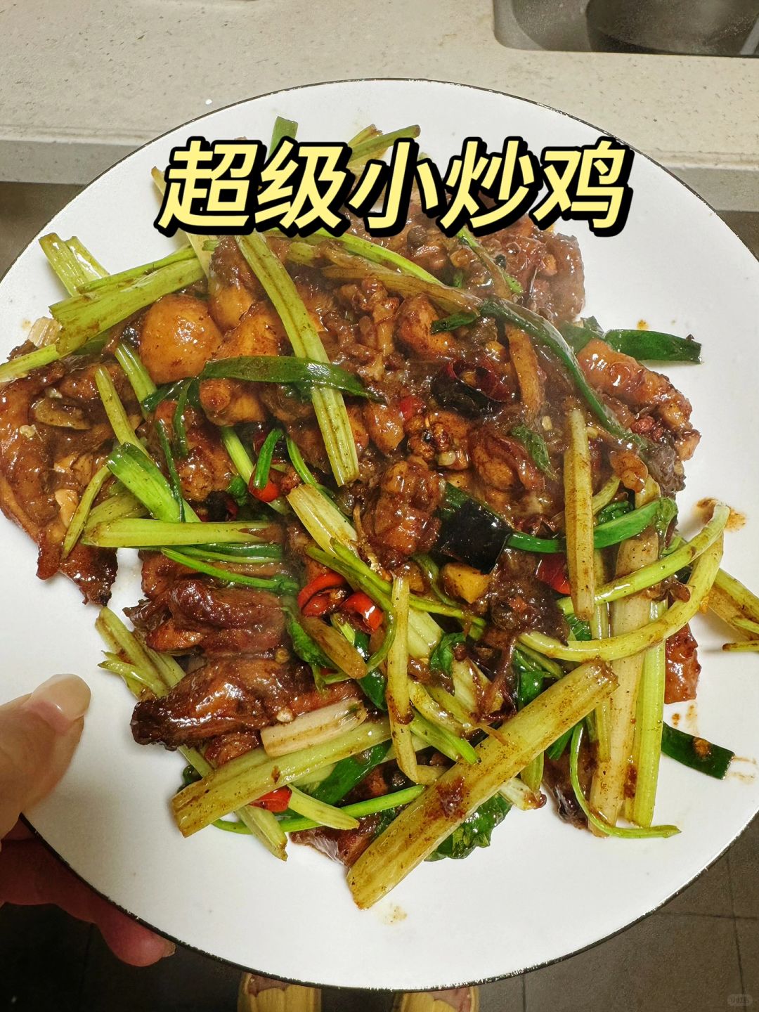 朴实无华的超级小炒鸡教程来啦，快码住做起