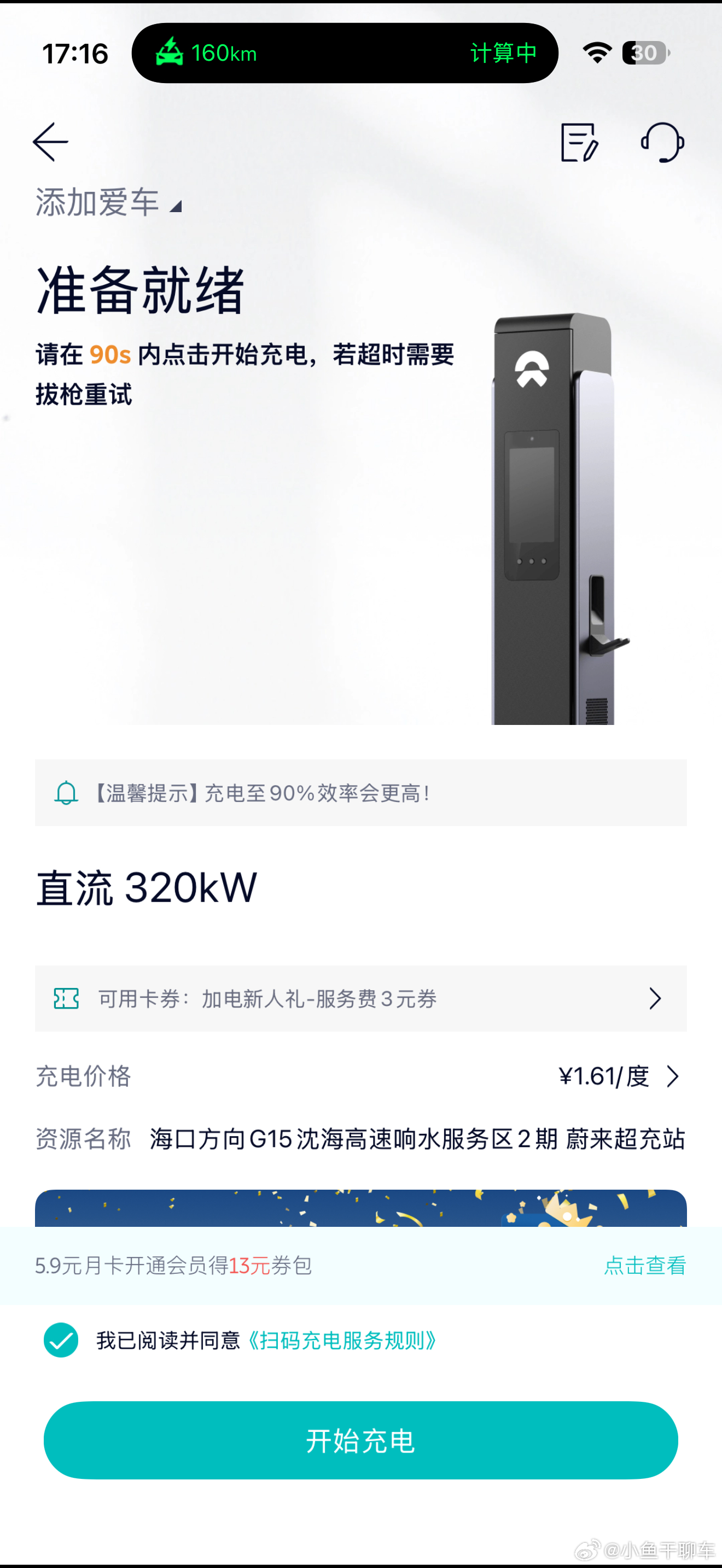 早上刚在山东享受到2毛多的电，回到江苏直接1块6毛一，难以接受小米汽车