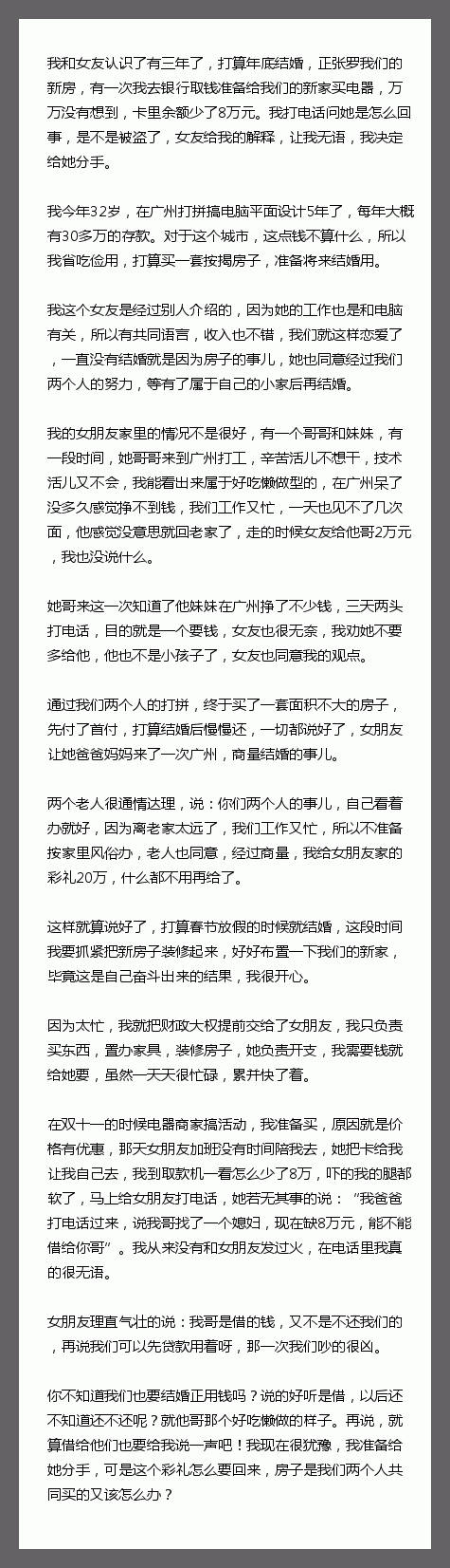 我和女友认识了有三年了，打算年底结婚，正张罗我们的新房，有一次我去银行取钱准备给