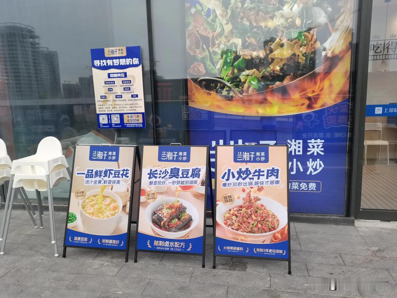 兰湘子又开新店了！入驻高新区永安渠商业街的第一家品牌餐饮店，这家由西安走出去的湘