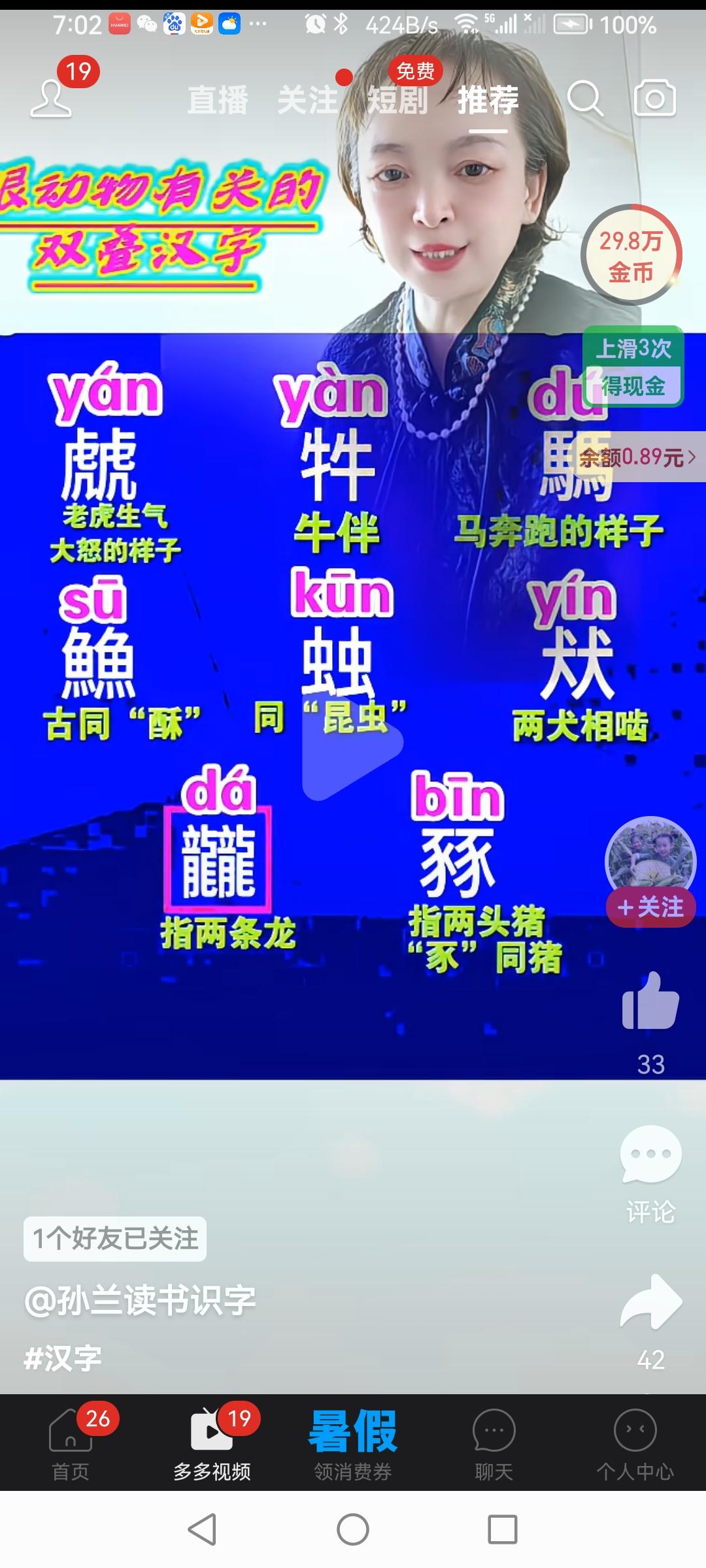 汉字文化认识与动物有关的双叠字。