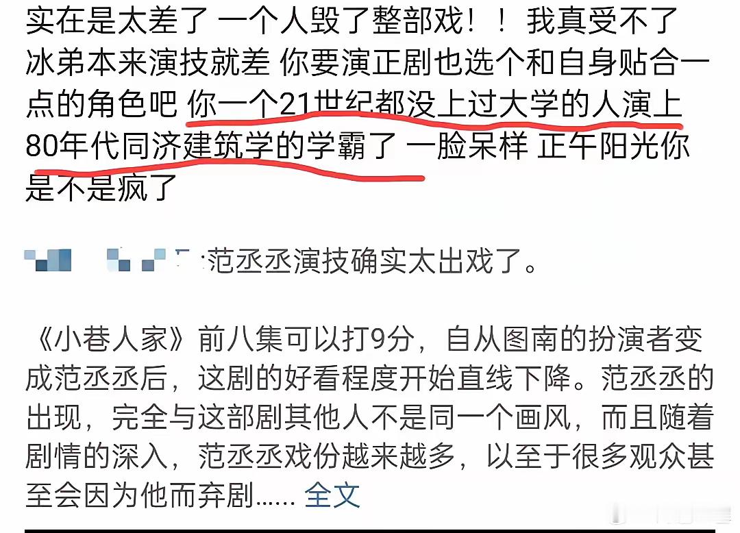 网友热议：范丞丞毁了一部爆剧，小巷人家里吐槽出圈的两个名场面，整部剧他真的超割裂