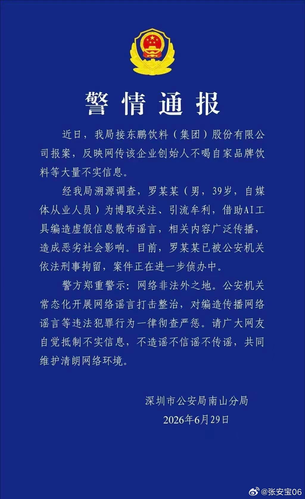 东鹏饮料回应董事长不喝东鹏官方回应了，又是一起利用AI造的谣 