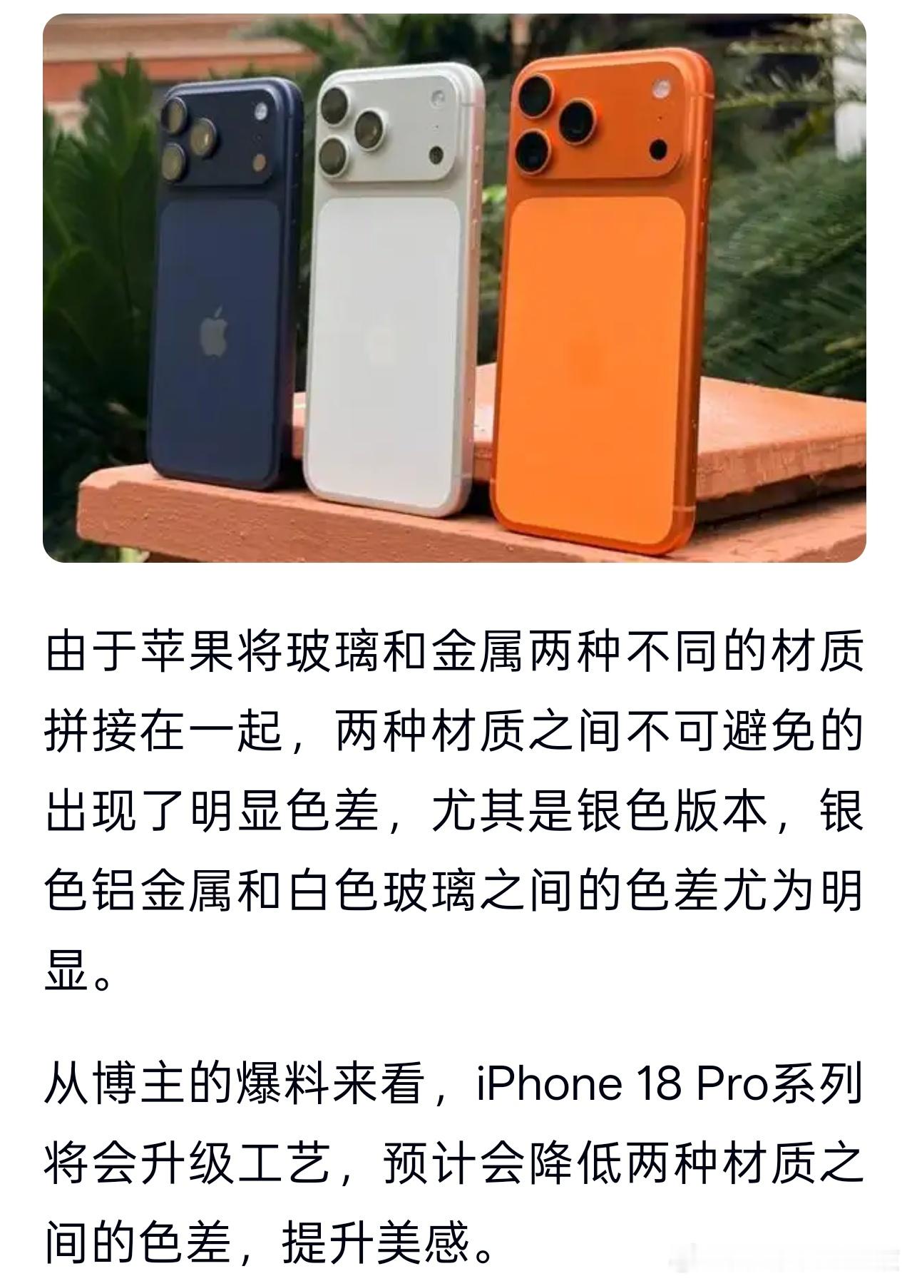 苹果的“修补式升级”又上线了！材质在钛铝间反复横跳，工艺升级全是“亡羊补牢”的感