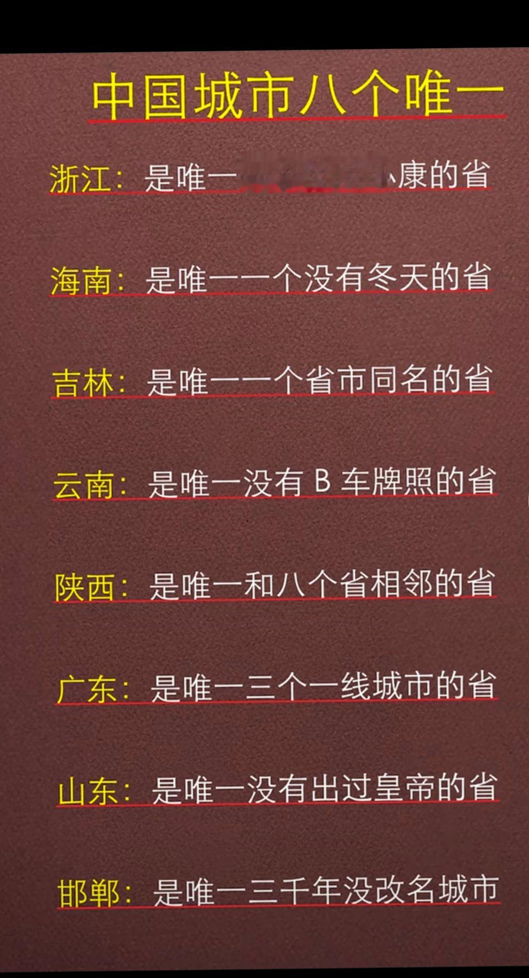 中国八个城市唯一