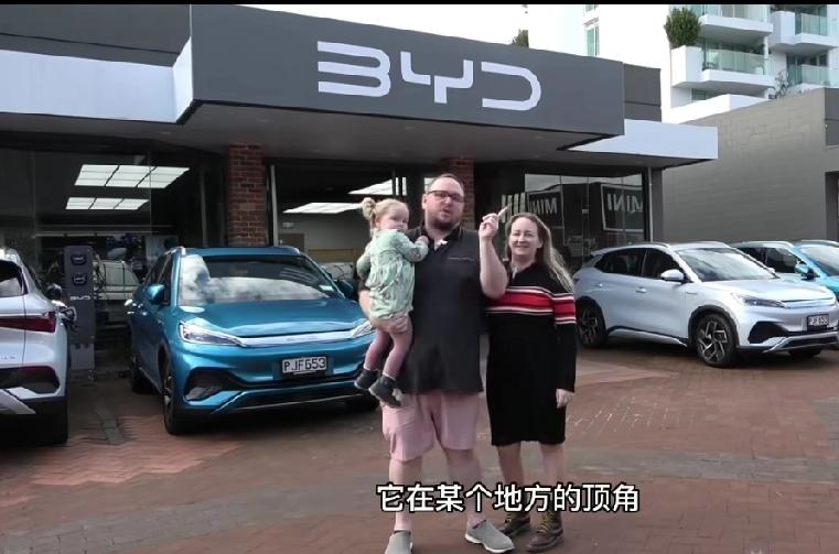 在新西兰有这么一个家庭，提比亚迪新车那天，那兴奋劲儿简直要溢出屏幕了。现在比亚迪