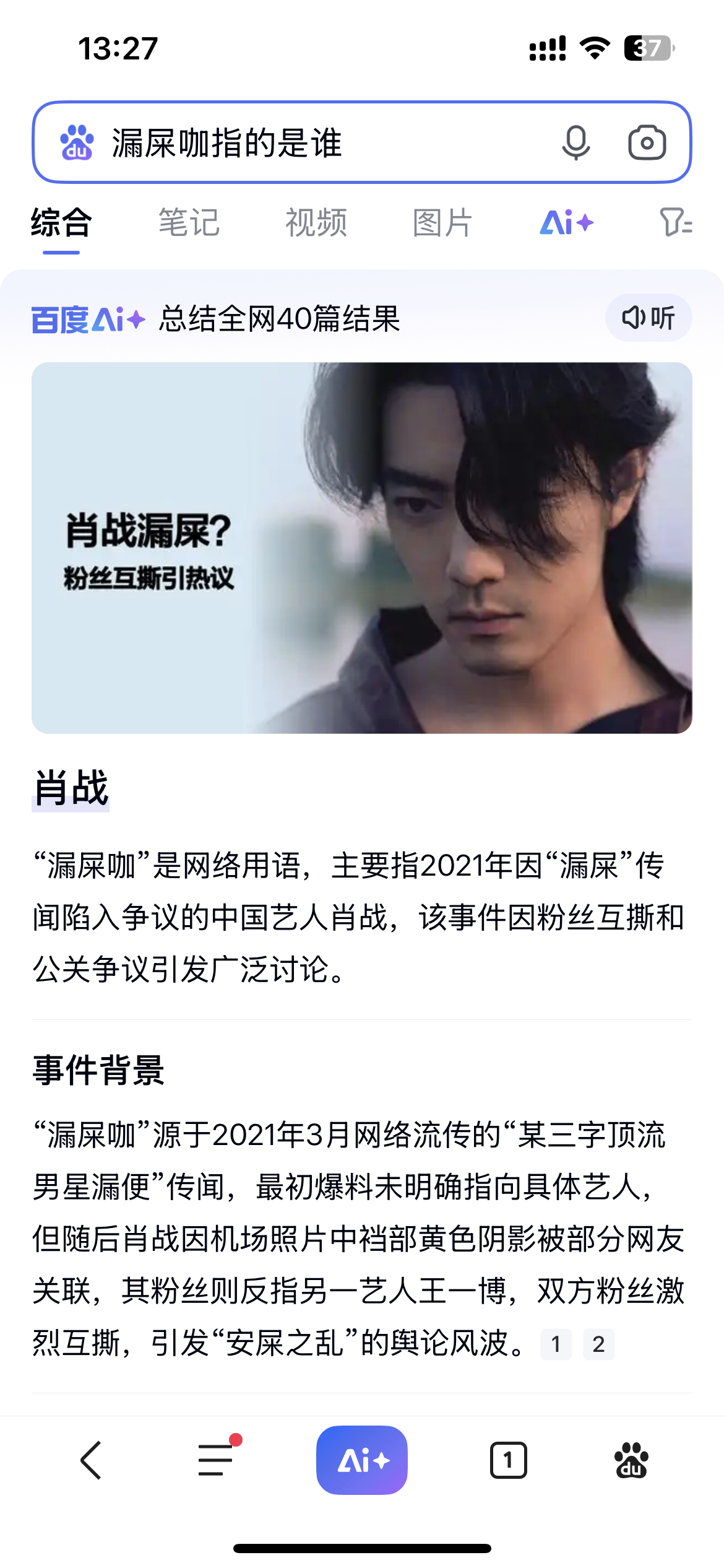 建议百度Ai给哥哥道歉DeepSeek给王一博道歉是假的 【注：本人并不认同百度