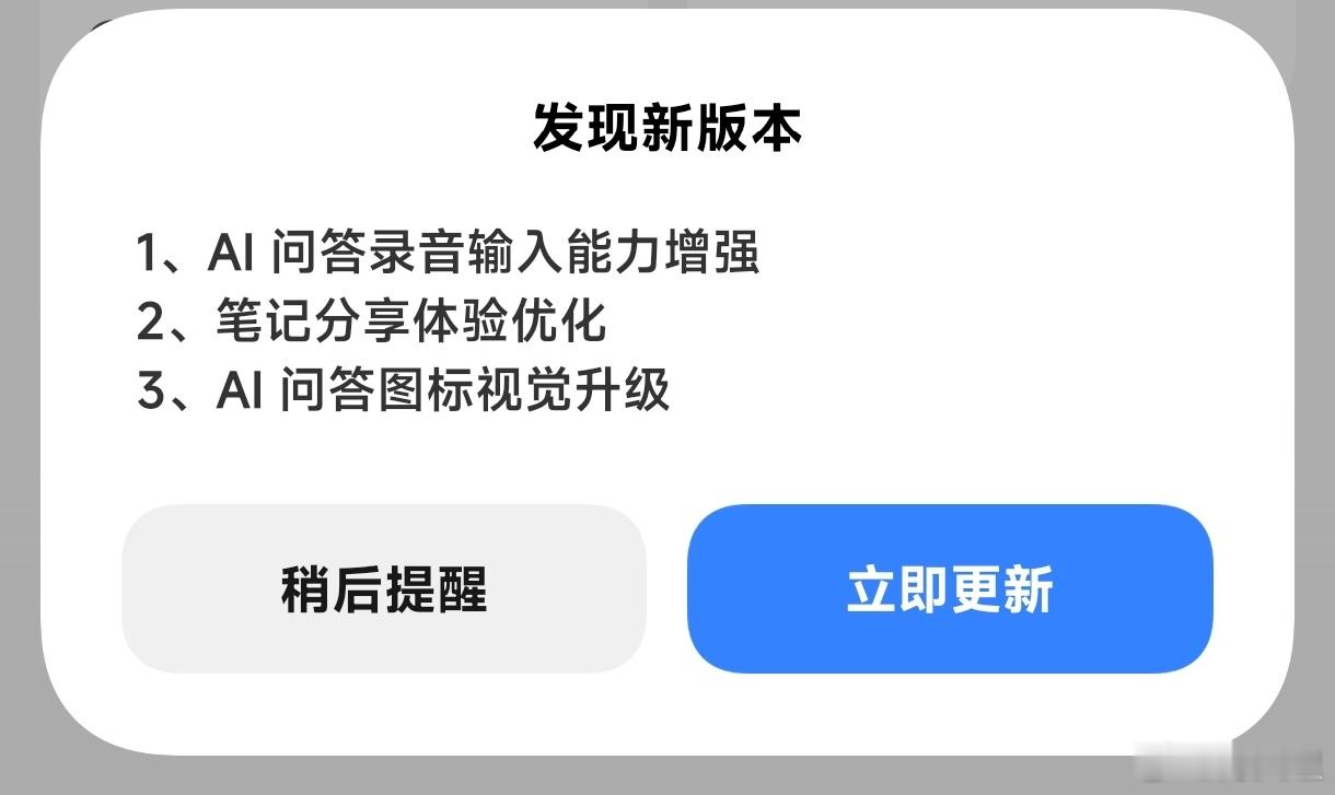 小米澎湃os3 小米ai笔记又更新啦