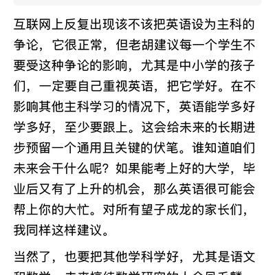 互联网上反复出现该不该把英语设为主科的争论，它很正常，但老胡建议每一个学生不要受