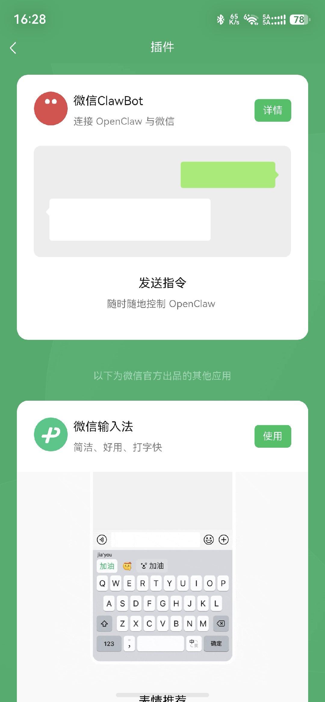 在今天微信鸿蒙版的更新中微信鸿蒙版正式支持了ClawBot插件支持与OpenCl