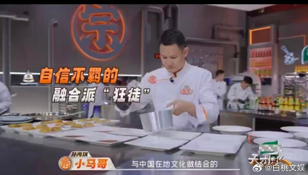 上海的厨师也叫主理人天才厨人 孙海旗，国内最早用法餐技艺做中国菜的厨师之一。没上