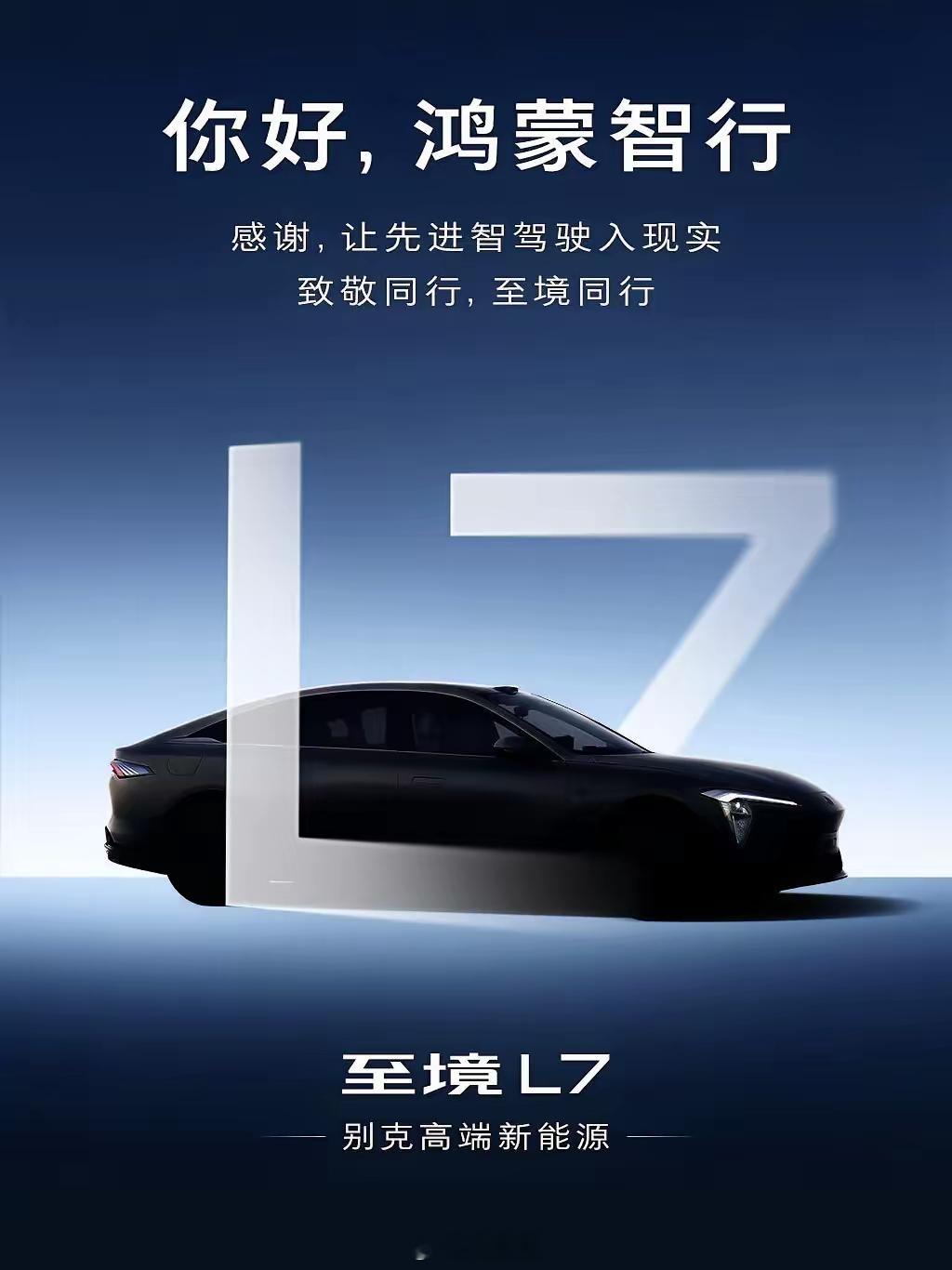 告诉我 致敬是阴阳那这个致敬算啥水平新能源汽车别克至境l7 ​​​