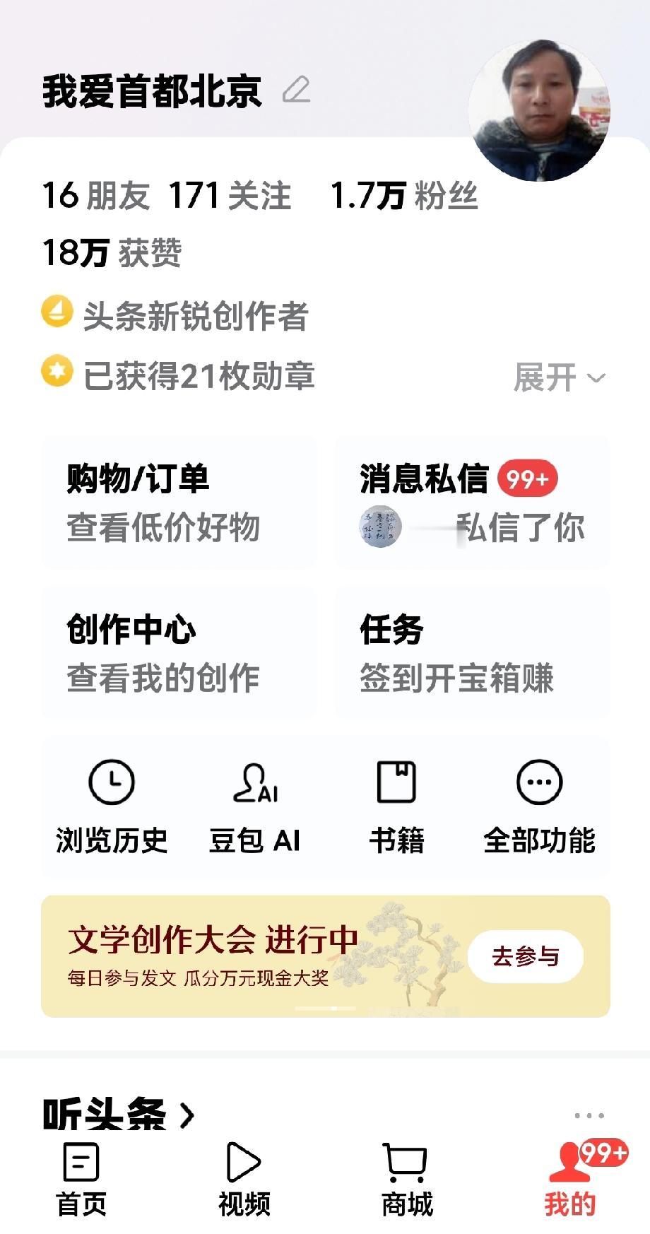 我的私信消息显示，晚上也能来波99+！
这说明一个问题！有许多友友们在熬夜玩头条