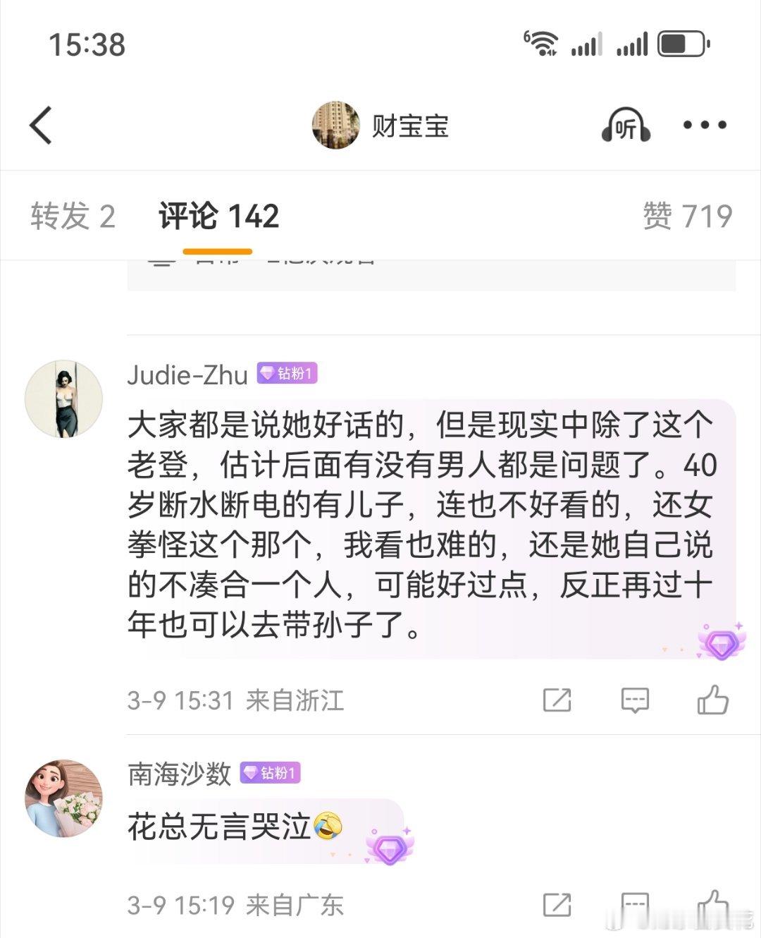 心满意足了吗？默默守护却带来了所有的风雨……40岁以前都不谈恋爱了，恋爱脑这病必