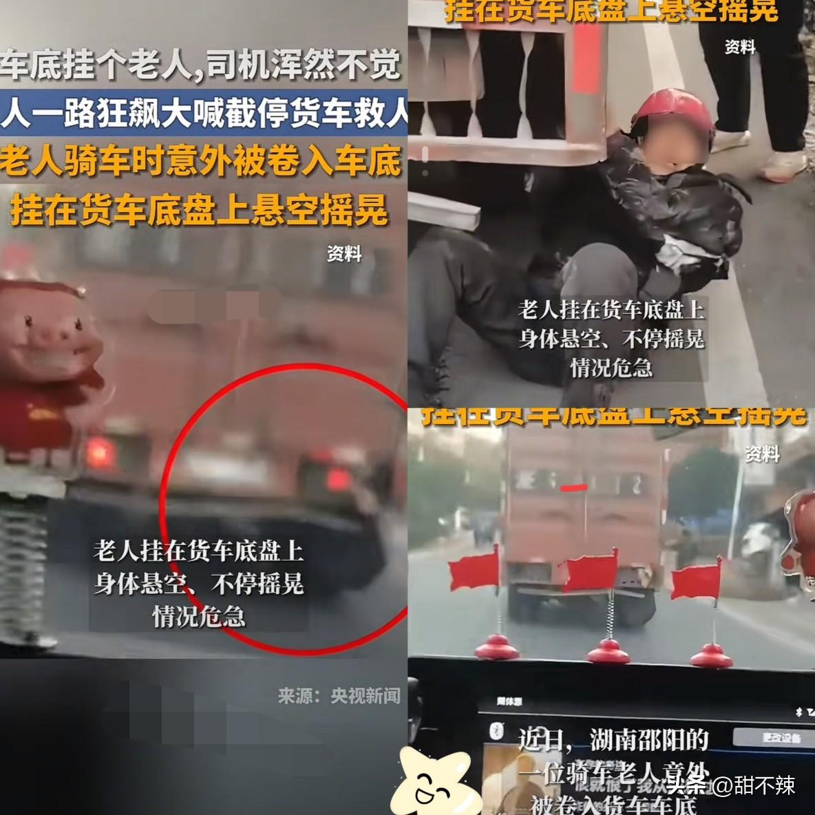 湖南邵阳，3名邮政人员在驾车途中，发现一辆货车底部挂着一团黑色的东西，起初他们以