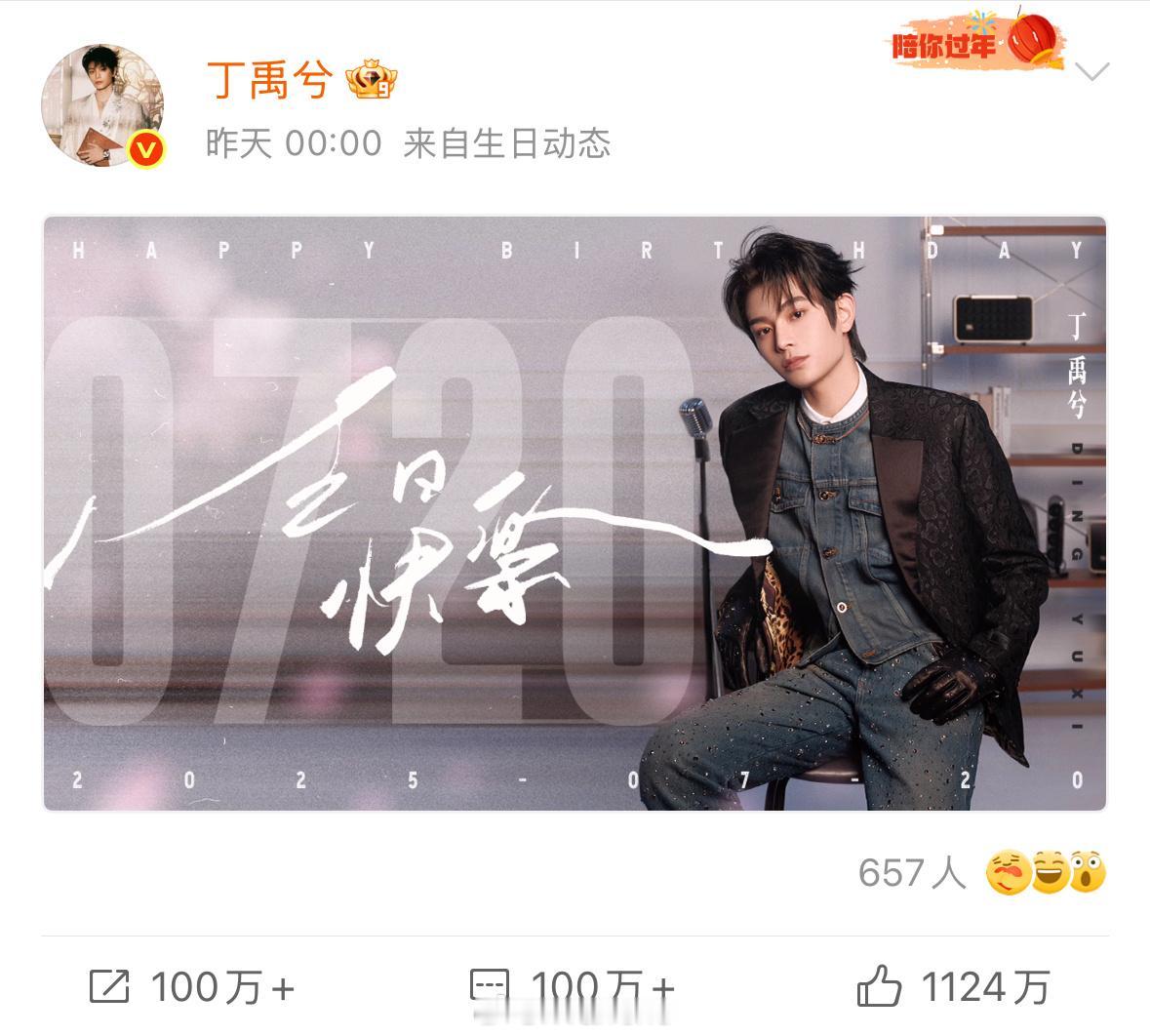 丁禹兮生日博点赞破千万了！不得不说还是得演大IP剧，角色适配度高自然就能吸更多粉
