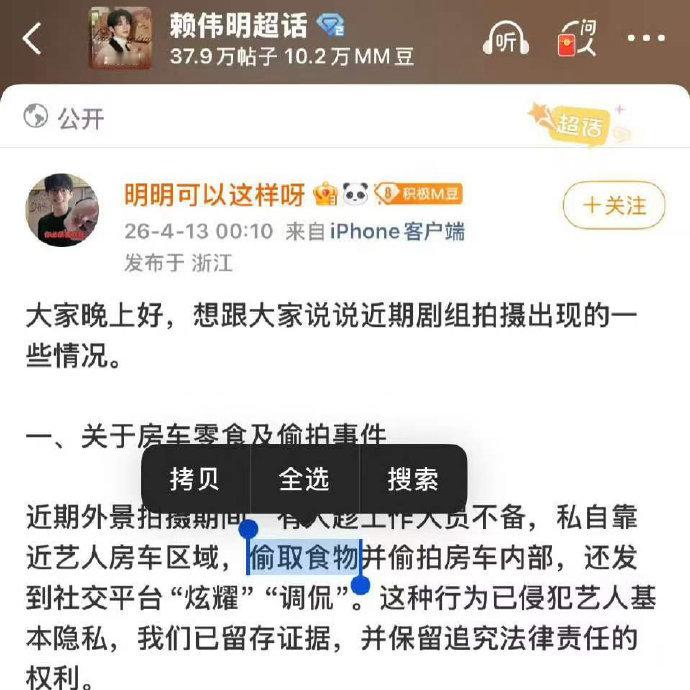 赖伟明食物被偷赖伟明对接抵制偷取艺人食物 赖伟明对接抵制偷取艺人食物 