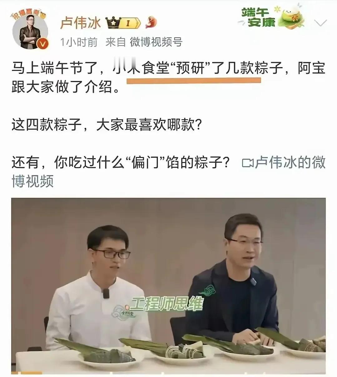 继雷总的一个杯子开会15次，食堂预研了大麻花之后，小米食堂又发力了，这次卢总宣布