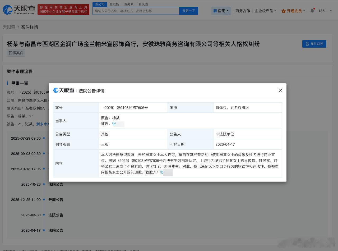 侵权杨紫方致歉黑子给杨紫道歉了 