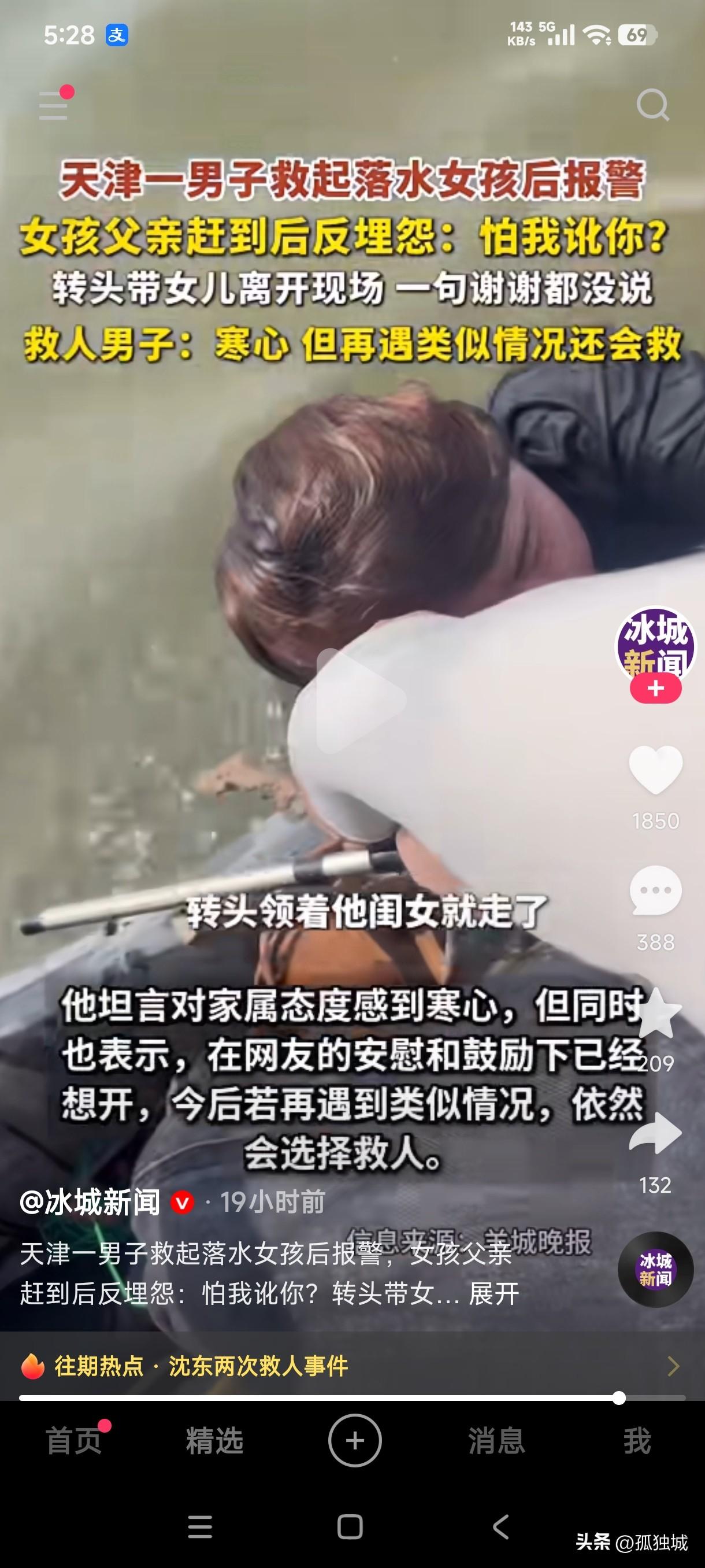 天津一男子救起落水女孩后报警，没想到女孩父亲赶到后反而埋怨男子怕他讹人啊报警干什