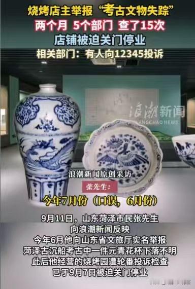山东菏泽，男子看了考古视频，有一件元青花杯，非常独特漂亮。他去博物馆却看不到，于