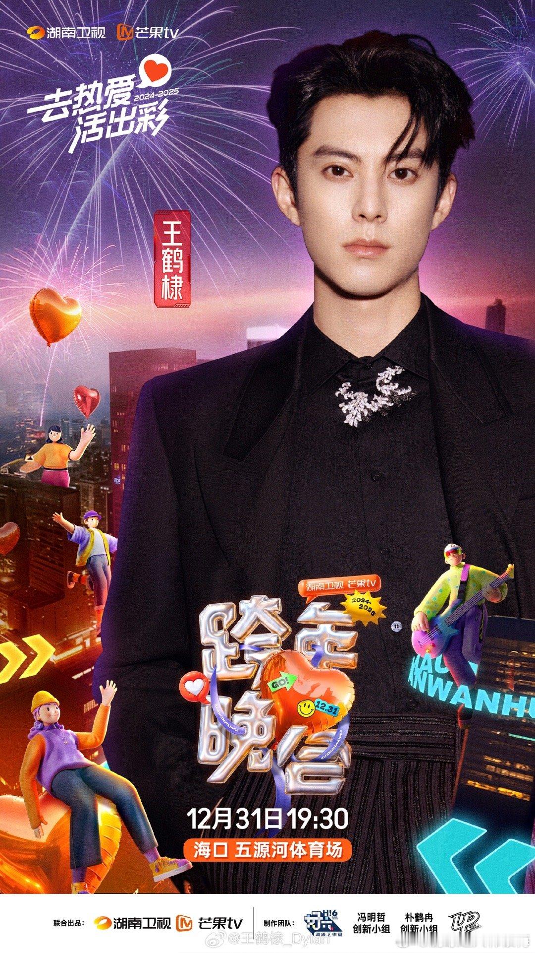 曝王鹤棣跨年唱新歌 王鹤棣跨年要唱新歌，是和王齐铭一起吗，“重庆崽儿”的rap，
