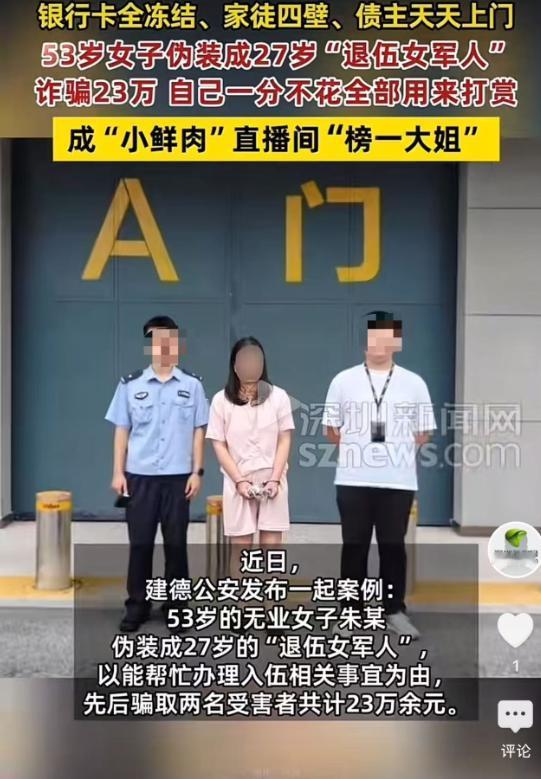 杭州，53 岁的大姐迷上了比自己小不少的男主播，为了讨这位年轻主播开心，前后大手