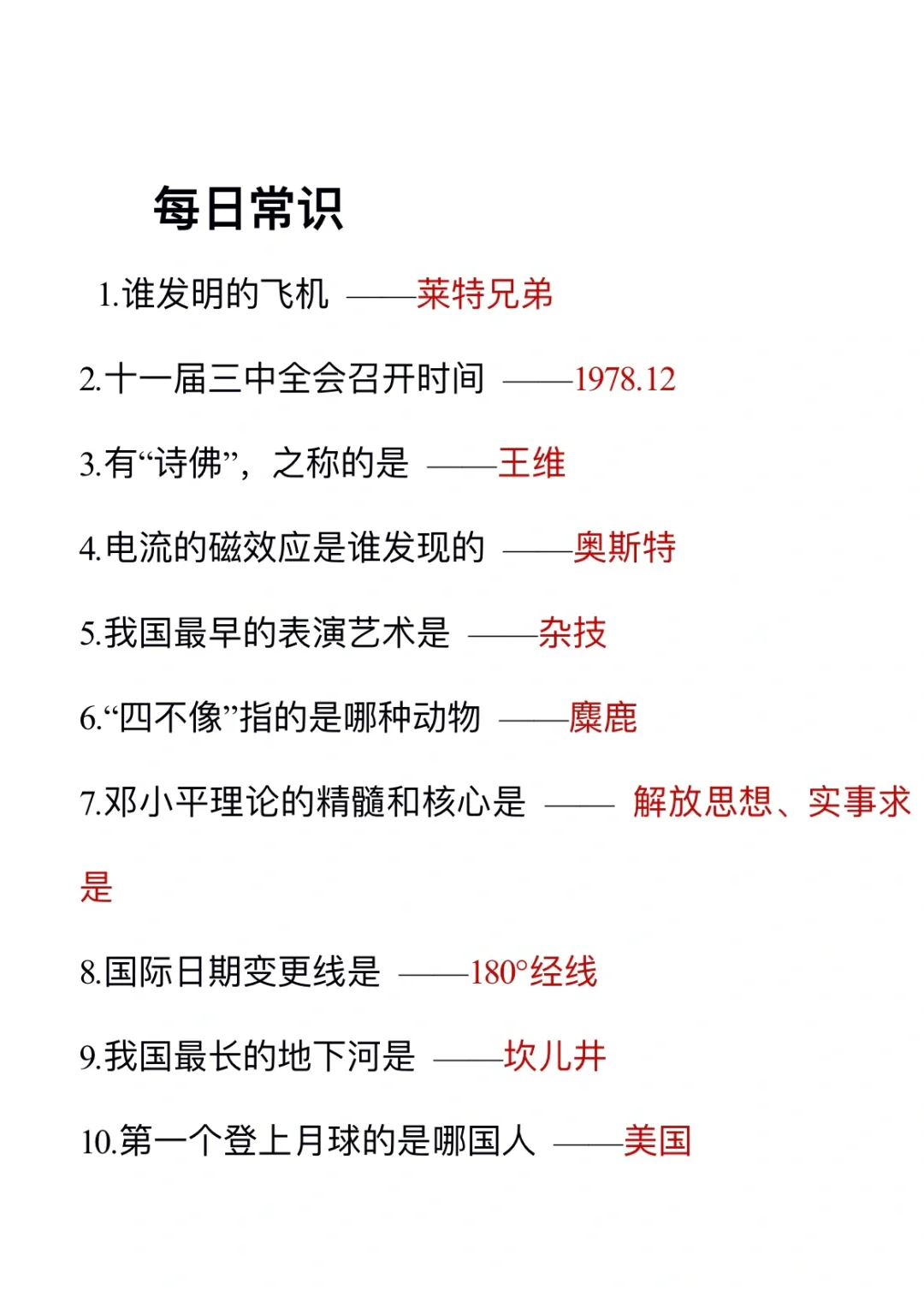 无所谓，我会为了考公每天背常识(day57