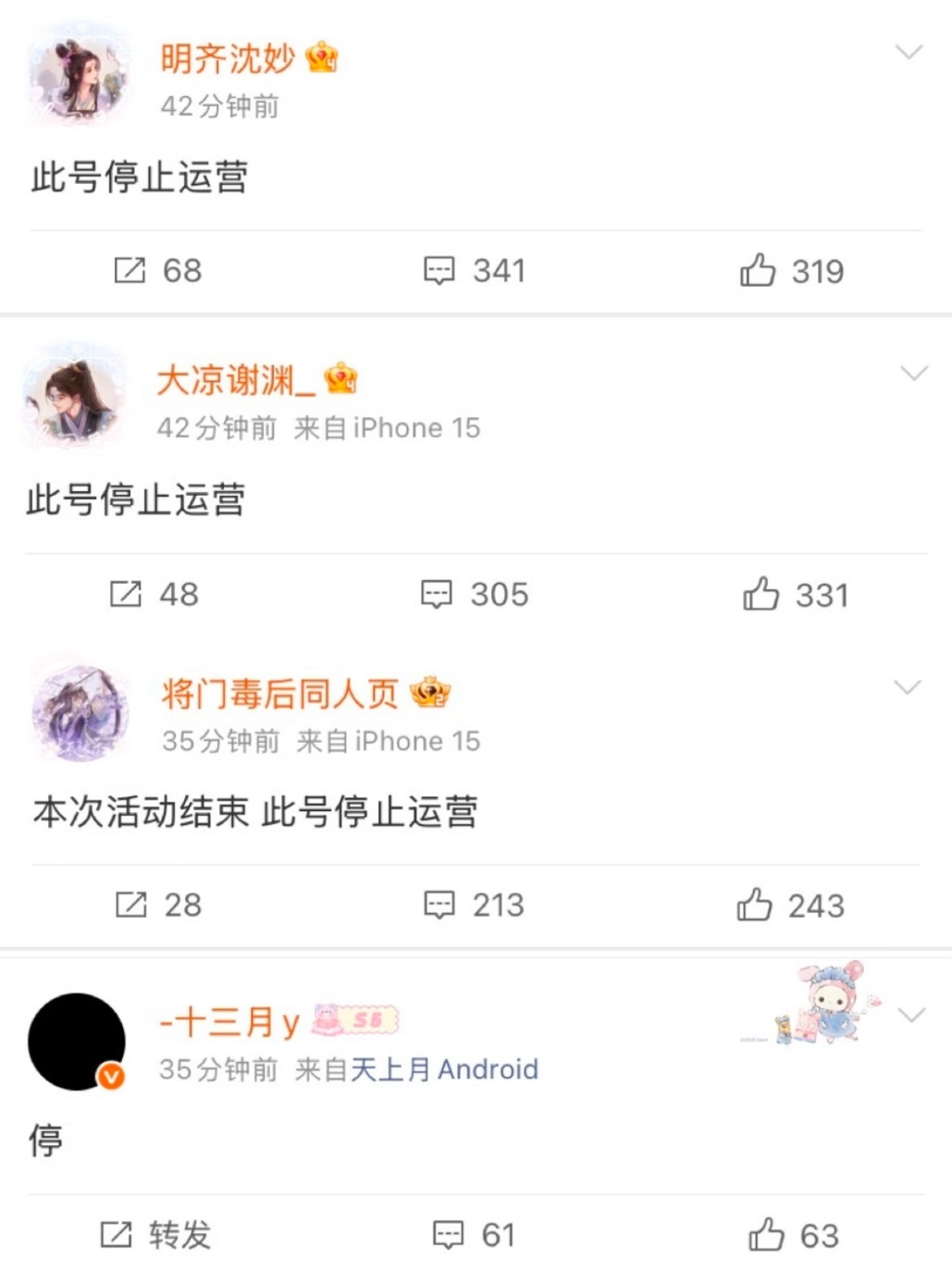 将门毒后原著粉账号集体停止运营，什么情况？不满意男主还是女主？ 