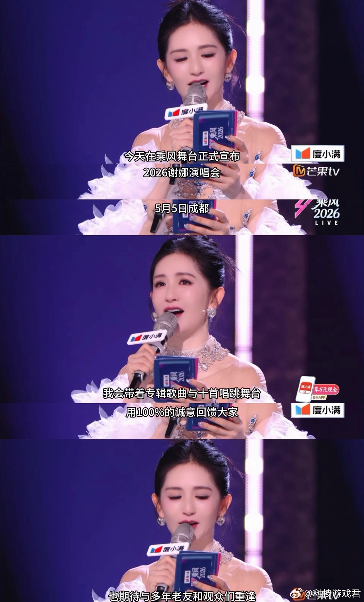 张杰谢娜做错了什么因为借助浪姐平台官宣自己的演唱会，吃相难看，作为主持人去做一个