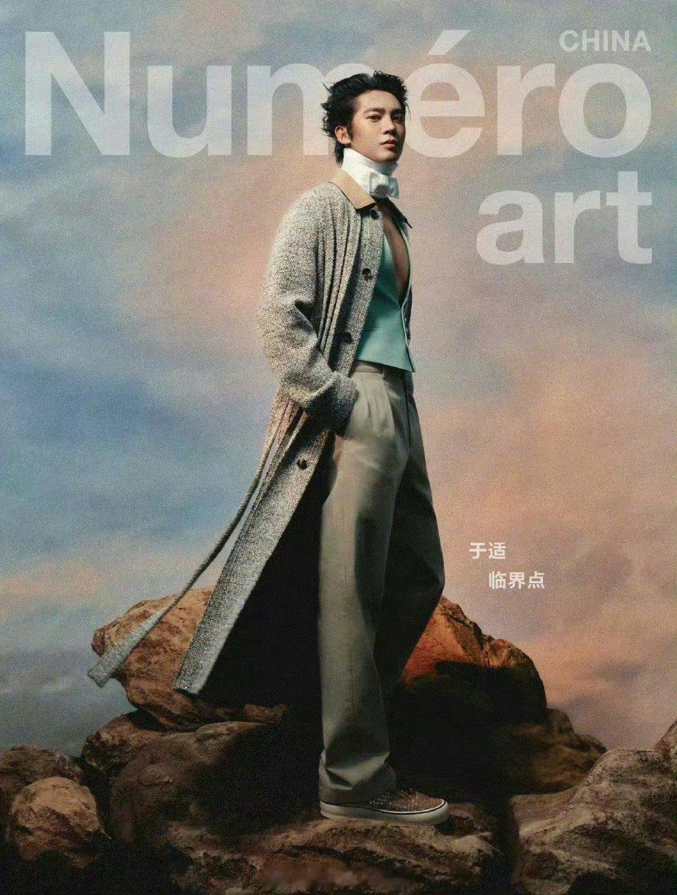 于适Numéro Art 冬季艺术刊封面，新超季系列就这样上身