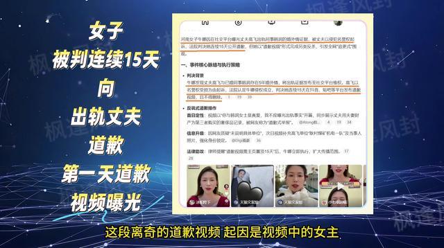 女子被判连续15天向出轨丈夫道歉，反讽式道歉炸穿全网：婚内出轨者隐身

一场判决