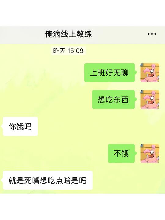 当我给教练说想吃零食……