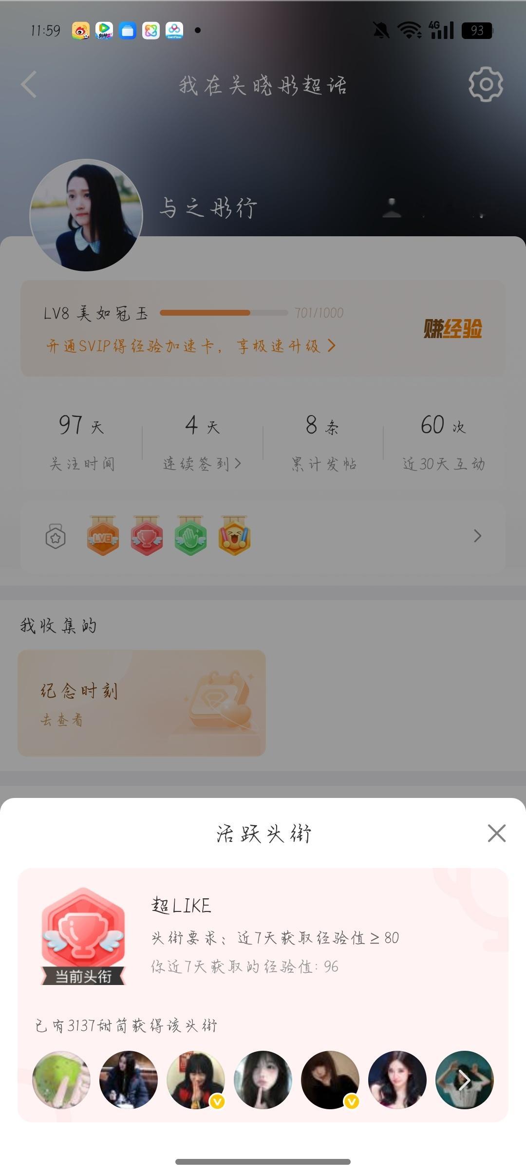 8.8超like5个 